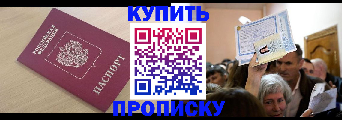 прописка штамп в Кондрово